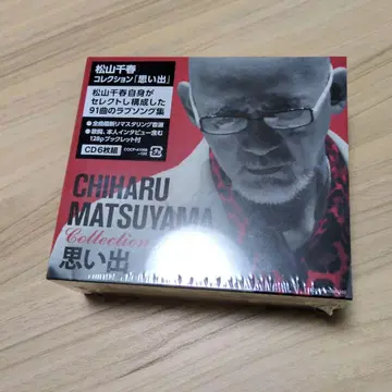 마츠야마 치하루 컬렉션 [ 추억 ]