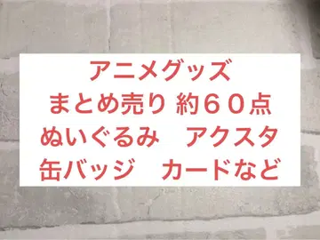 애니메이션 굿즈 묶음 판매