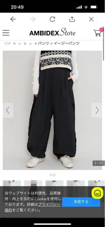 새상품급! iki 새틴 절개 이지 팬츠