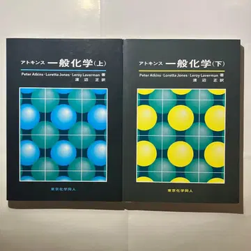 아킨스 일반화학 상 하