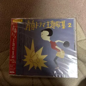 청춘 드라마 주제가집 2 견본품