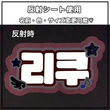 네임보드 리쿠 nct wish 반사시트 화이트 음표 깃털 별