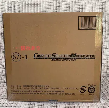 [ 운송 상자 미개봉품 ] 가면라이더 555 CSM [ 뮤즈 드라이버 ]