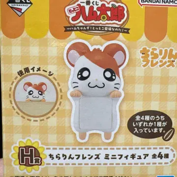 꼬마햄찌 제일복권 H상 찰칵 프렌즈 카부루군