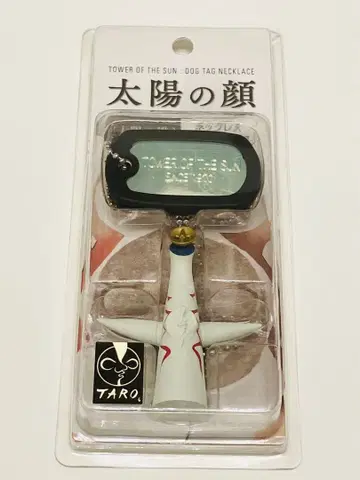 태양의 탑 목걸이 도그태그 포함