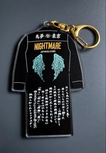 NIGHTMARE 사키토 아크릴 키링