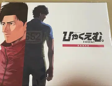 극장판 영화 100M 설정 자료집