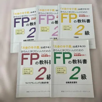 제대로 배우고 싶은 사람들을 위한 FP 교과서 2급 돈의 서당