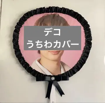 [ 주문 가능 ] 데코 부채 커버 블랙