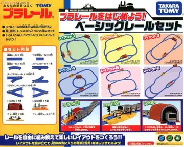 프라레일 시작하자! [ 베이직 레일 세트 ]
