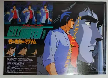 시티 헌터 사랑과 숙명의 매그넘 플라이어