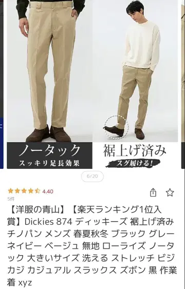 Dickies 874 디키즈 아오야마 양복 치노 팬츠