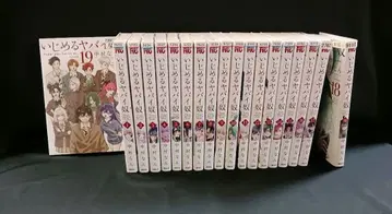 나카무라 난 [괴롭히는 위험한 녀석] 1권~19권 19책 세트