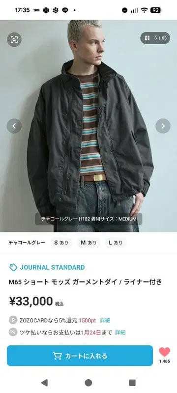 M65 쇼트 모즈 가먼트 다이 / 라이너 포함