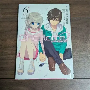 Charlotte 샬롯 6권