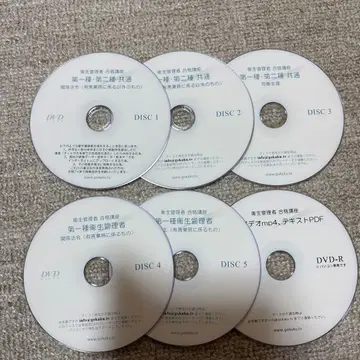 제1종 위생 관리자 DVD 교재, 유캔 교재, 시판 교재 세트