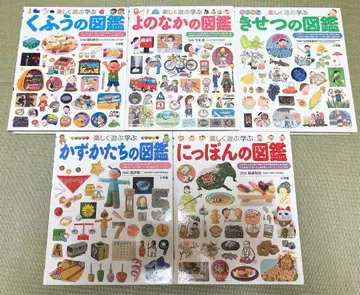 즐겁게 배우는 도감 계절의 도감 궁리의 도감 일본의 도감 세상의 도감