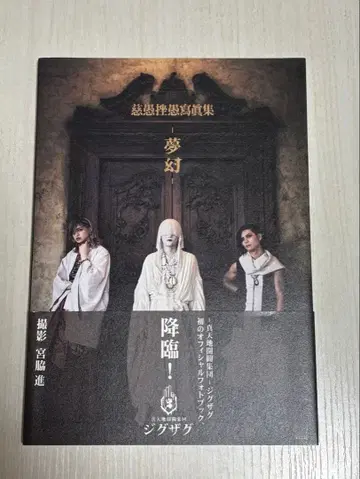 지구좌구 사진집 몽환 지그재그 포토북