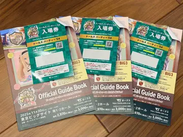 인형 파티 54 가이드북 3권 세트