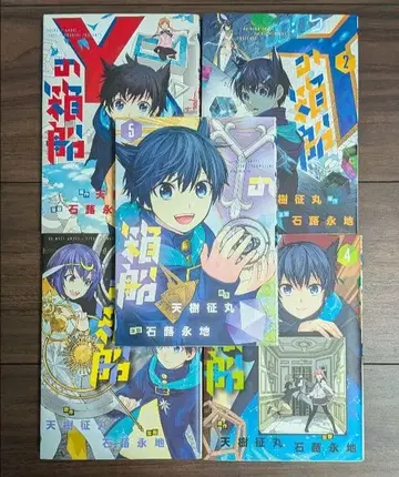 Y의 상자 1~5권 전권 세트