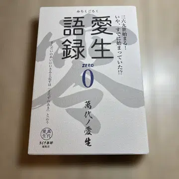 아이세이 고로쿠 ZERO