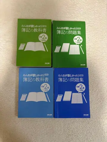 모두가 원했던! 부기 교과서 문제집 세트 닛쇼 부기 2급