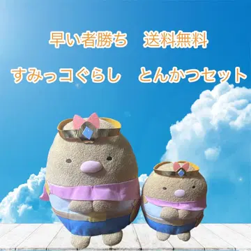 선착순 스미코구라시 돈카츠 세트 봉제 인형