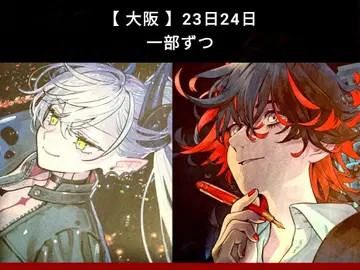 Fate FGO 10주년 기념 신문 오사카 단테 릴리스 23 24