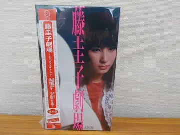 미개봉 새상품 후지 케이코 극장 ~디럭스 에디션~