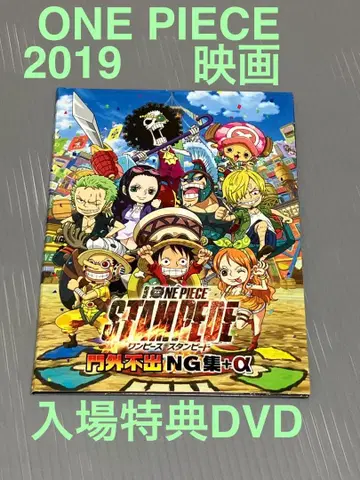 원피스 스탬피드 입장 혜택 DVD 2019 스탬피드