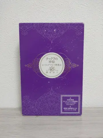 차크라의 신비 힐링 아로마 개운법