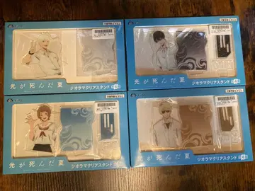 빛이 죽은 여름 디오라마 클리어 스탠드 4종 컴플리트 세트