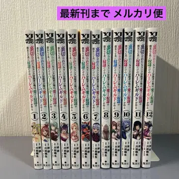 배신당한 S랭크 모험가의 나는, 사랑하는 노예 그녀들과 함께 - 전권