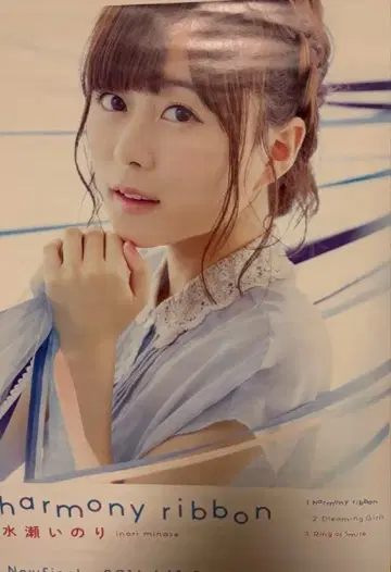 미나세 이노리 harmony ribbon 포스터