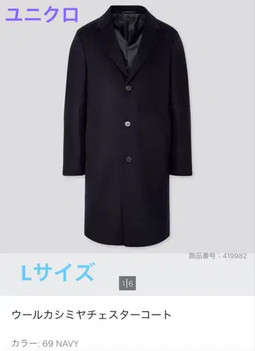 [ 유니클로 ] 울 캐시미어 체스터 코트 ( 네이비, L )