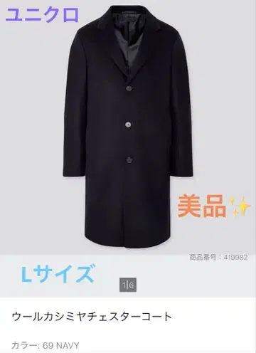 새상품급 [ 유니클로 ] 울 캐시미어 체스터 코트 ( 네이비, L )