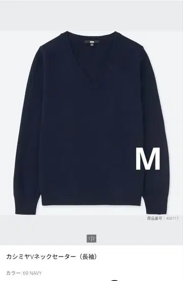 새상품 유니클로 캐시미어 V넥 스웨터 네이비 M