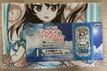 제일복권 걸즈 & 판처 극장판 대학 선발팀 타월