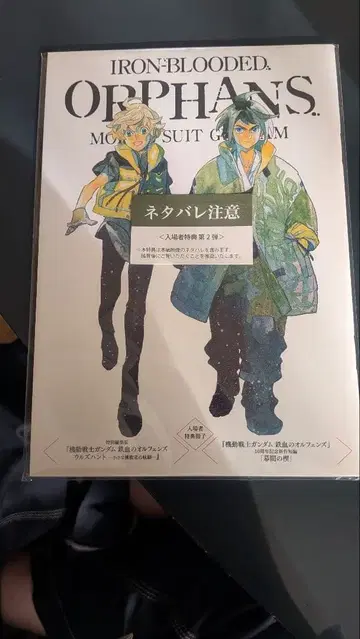 기동전사 건담 철혈의 오펀스 10주년 기념 영화 입장객 특전