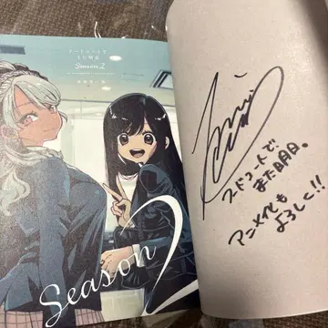 푸드코트에서, 내일 또 봐. 2권 사인 포함