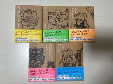 꿈을 이루는 코끼리 5권 세트 미즈노 케이야 자기계발 도서