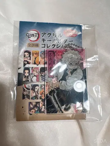 귀멸의 칼날 시나즈가와 사네미 아크릴 키링 컬렉션 원작 아크릴 키링