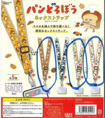 빵도둑 넥스트랩 3종 세트