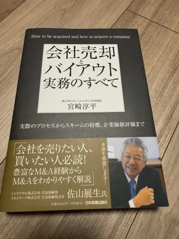 회사 매각과 바이아웃 실무의 모든 것