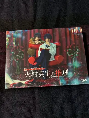 히무라 히데오의 추리 DVD