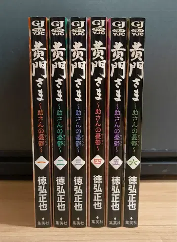 코몬사마 ~스케상의 우울~ 1~6권 전권 세트 토쿠히로 마사야 코믹스