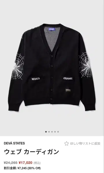 DEVA STATES 웹 가디건 XL