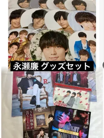 나가세 렌 굿즈 세트