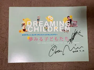 사인 포함 꿈꾸는 아이들 영화 팜플렛