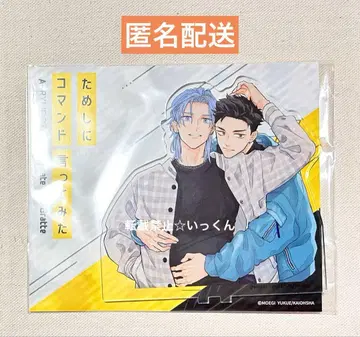 시험 삼아 명령어를 말해봤다 아크릴 스탠드 유쿠에 모에기